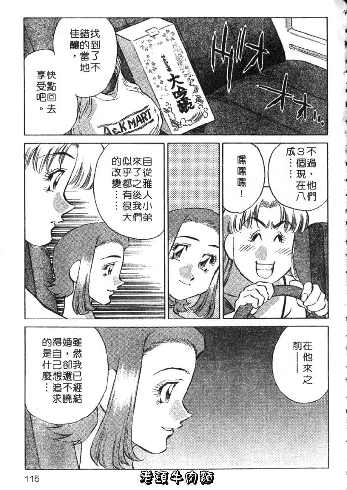 Himitsu no Yuukan Madam 2 | 秘密人妻俱樂部 2 - Page 115