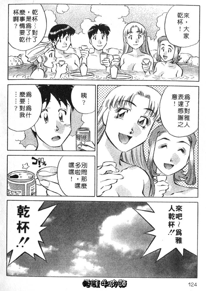 Himitsu no Yuukan Madam 2 | 秘密人妻俱樂部 2 - Page 124