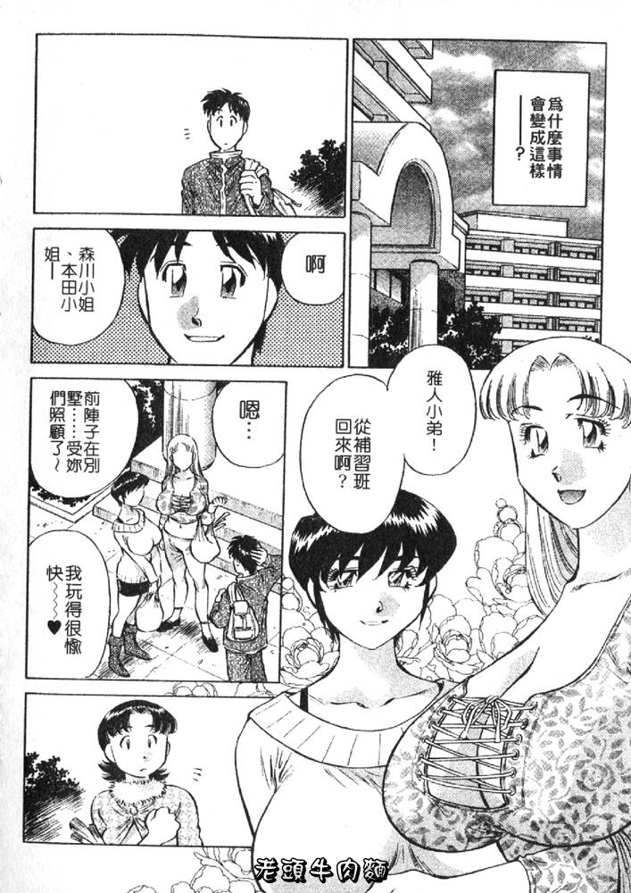 Himitsu no Yuukan Madam 2 | 秘密人妻俱樂部 2 - Page 128