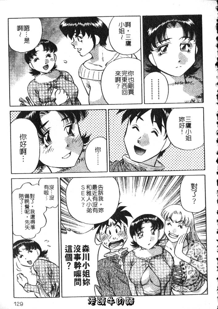 Himitsu no Yuukan Madam 2 | 秘密人妻俱樂部 2 - Page 129