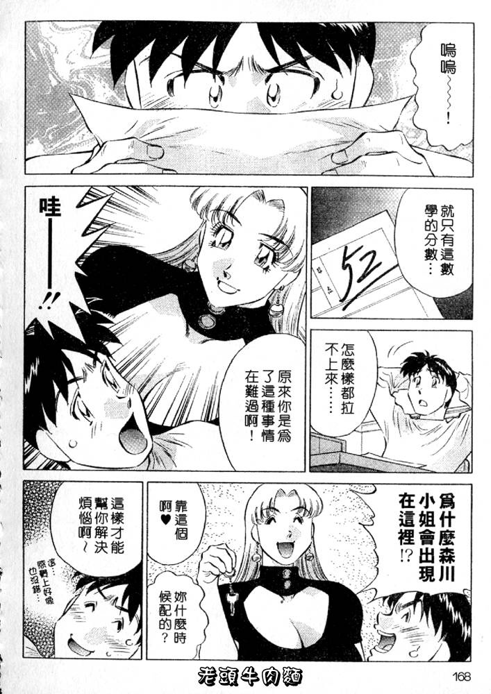 Himitsu no Yuukan Madam 2 | 秘密人妻俱樂部 2 - Page 168
