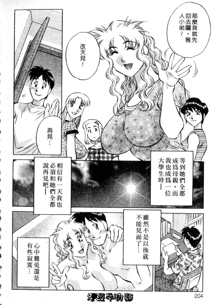Himitsu no Yuukan Madam 2 | 秘密人妻俱樂部 2 - Page 204