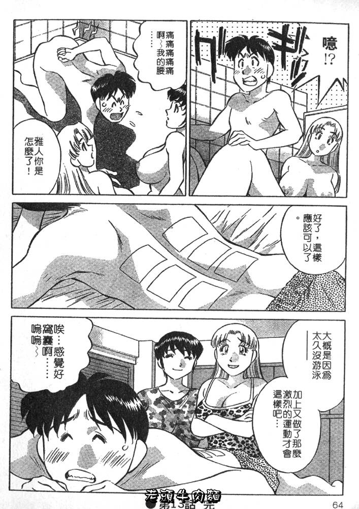 Himitsu no Yuukan Madam 2 | 秘密人妻俱樂部 2 - Page 64