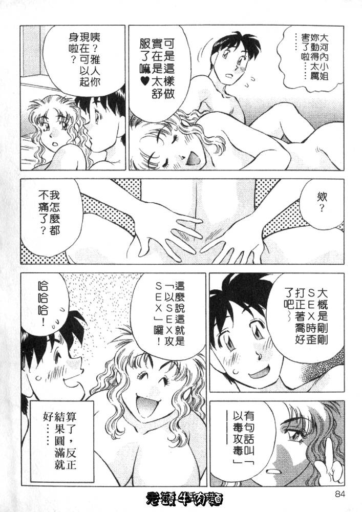 Himitsu no Yuukan Madam 2 | 秘密人妻俱樂部 2 - Page 84
