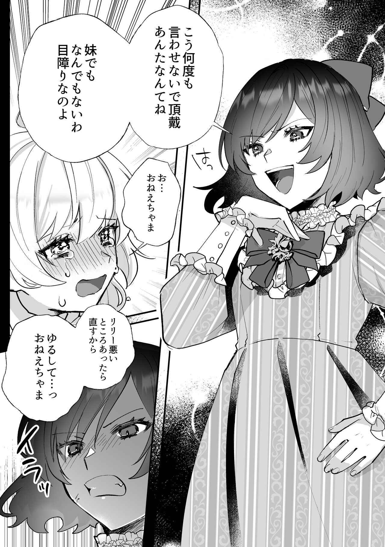 Danzai Route o Kaihi Shiyou to Shita Akuyaku Reijou wa Futanari Seijo no Imouto ni Dekiai Saremashita - Page 6