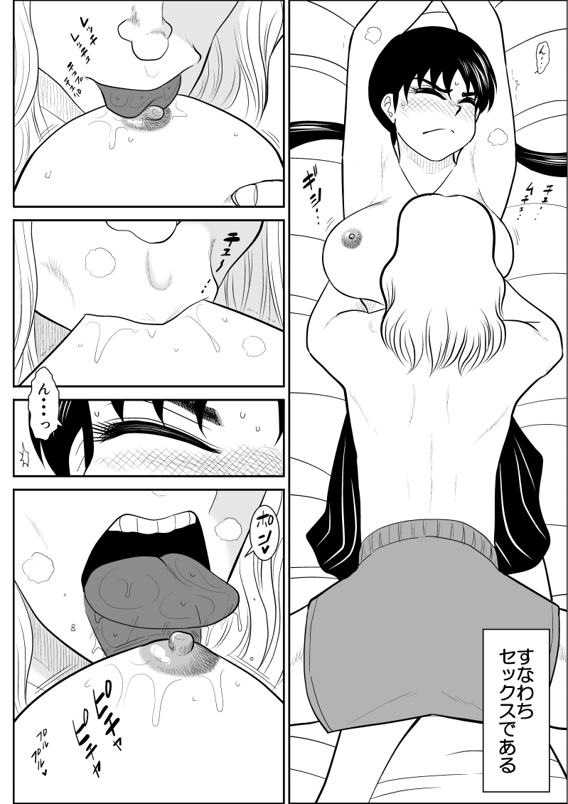 Eros Hero High Power-chan 2 - Page 14
