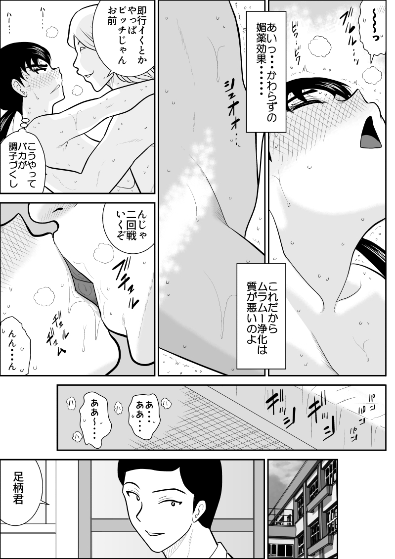 Eros Hero High Power-chan 2 - Page 21
