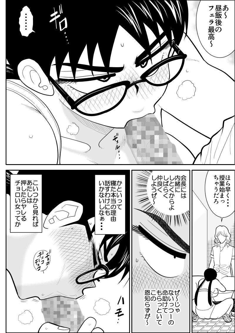 Eros Hero High Power-chan 2 - Page 24
