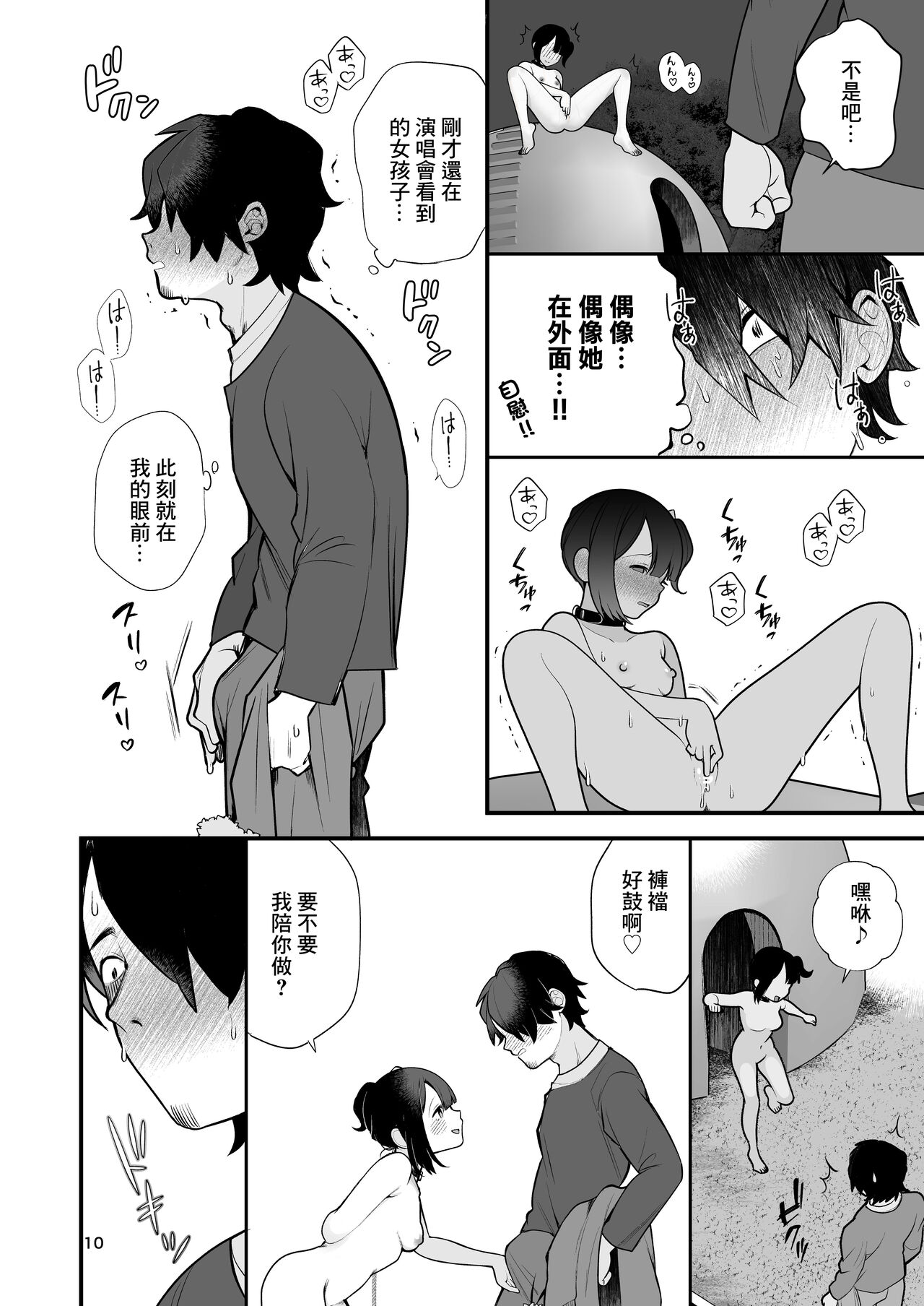 Oshi no Idol ga Roshutsukyou datta Ken. - Page 11