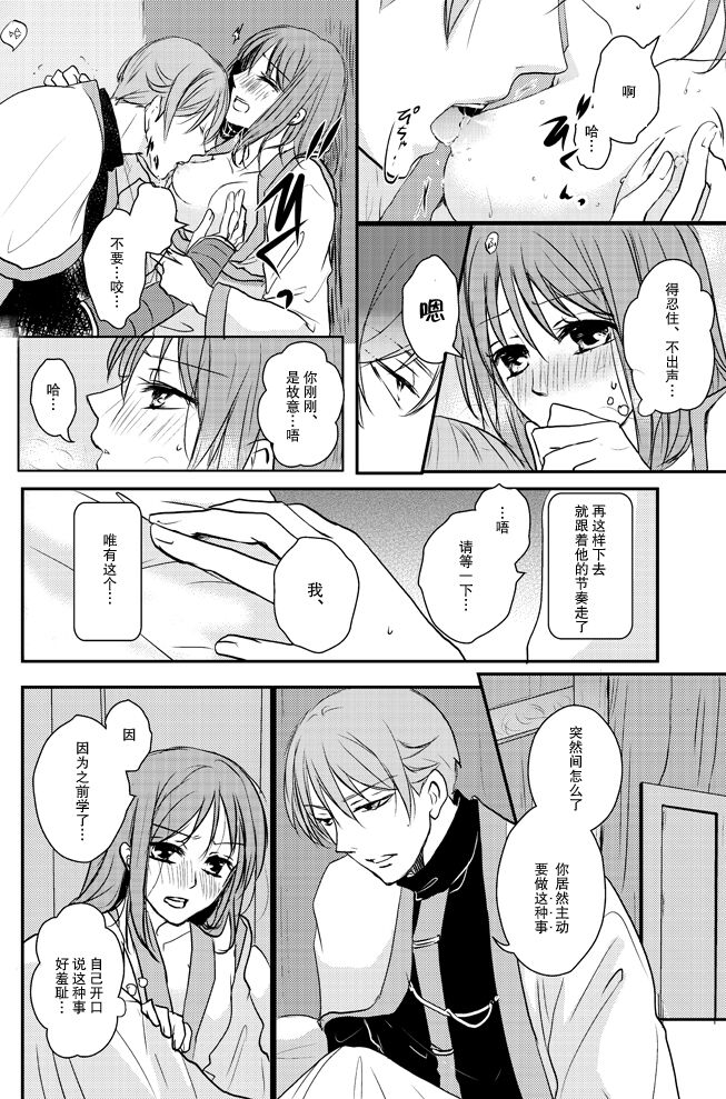 koboreru mitsuya to ibushi bu tsuki | 蜜夜泫然 皓月之妒 - Page 16