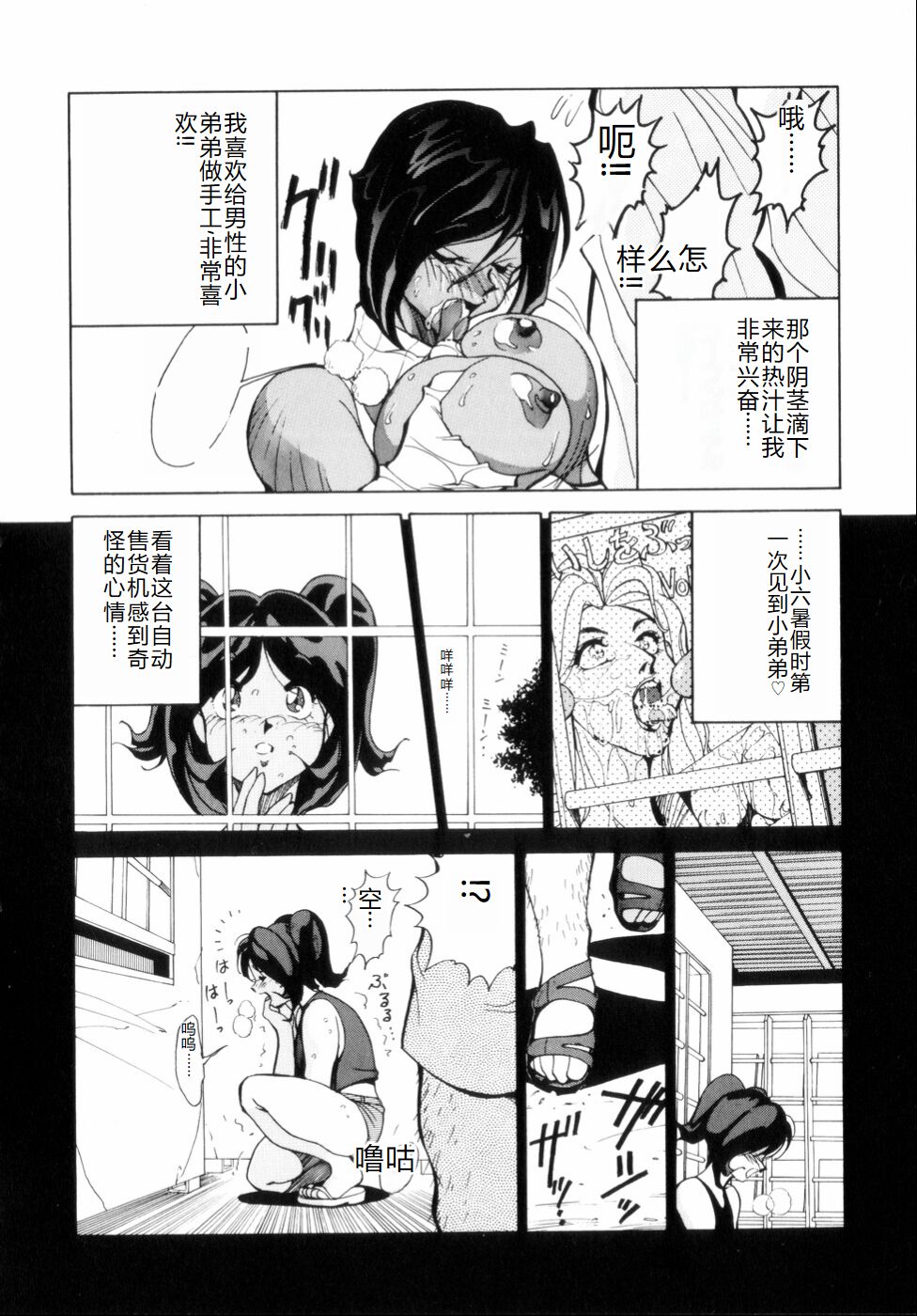 Hakujuu no Hasha - Page 108