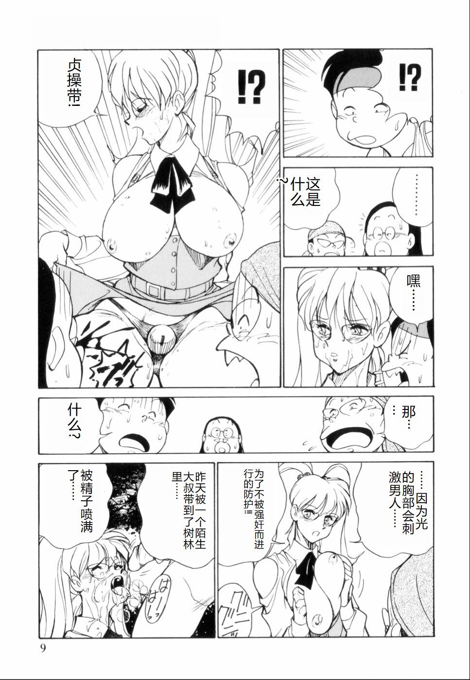 Hakujuu no Hasha - Page 13