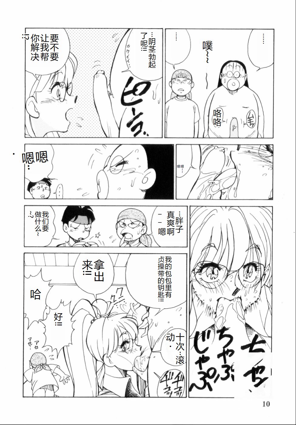 Hakujuu no Hasha - Page 14
