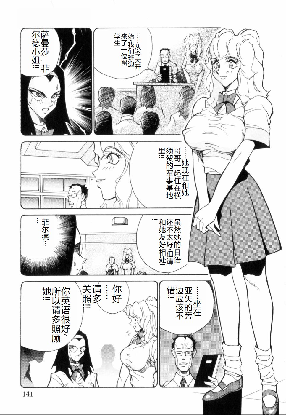 Hakujuu no Hasha - Page 145