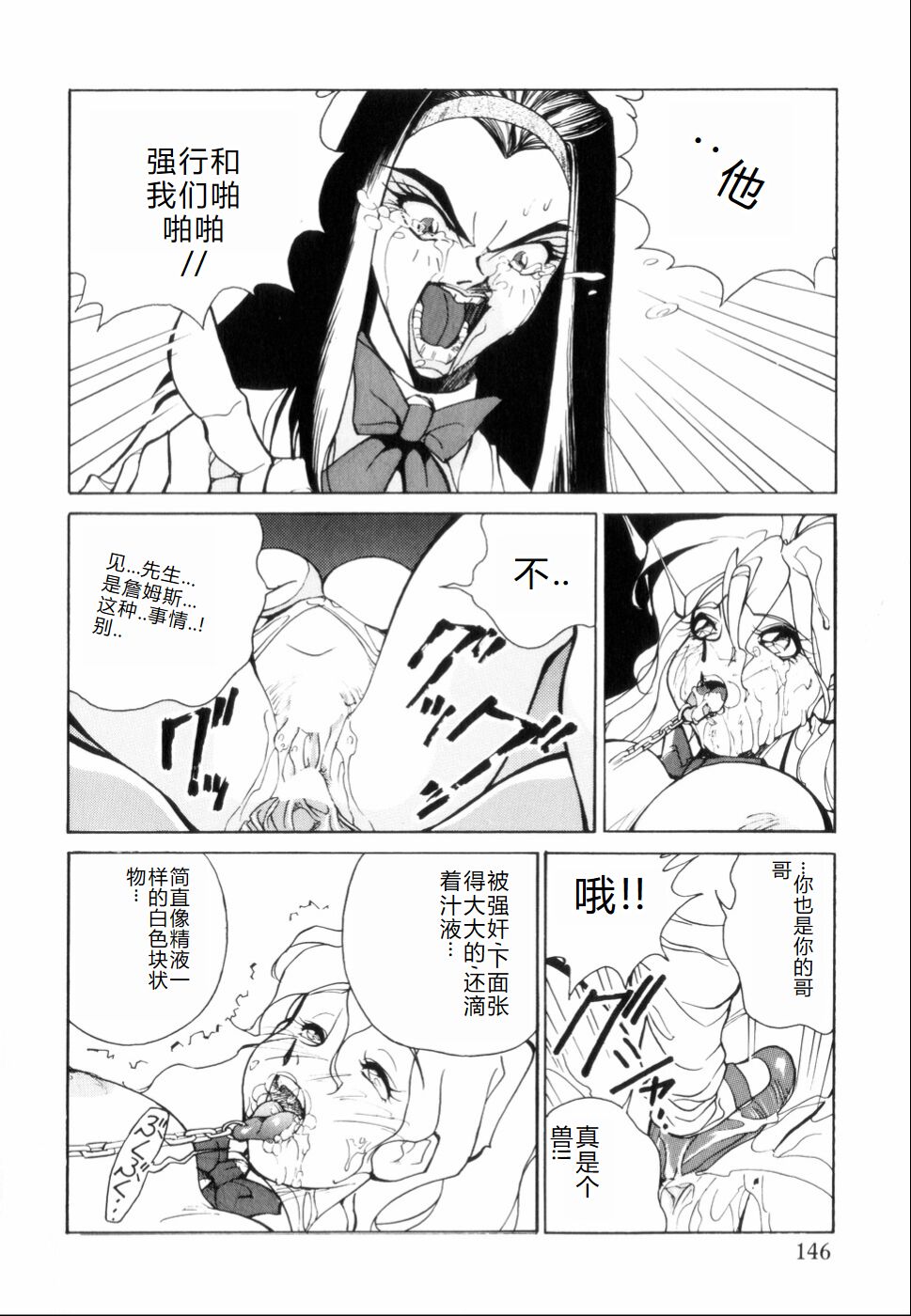 Hakujuu no Hasha - Page 150