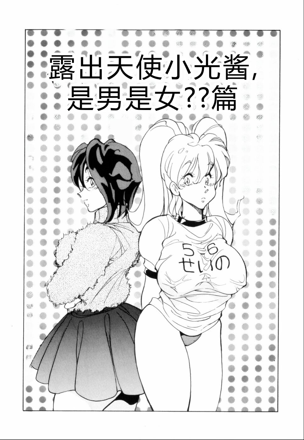 Hakujuu no Hasha - Page 21
