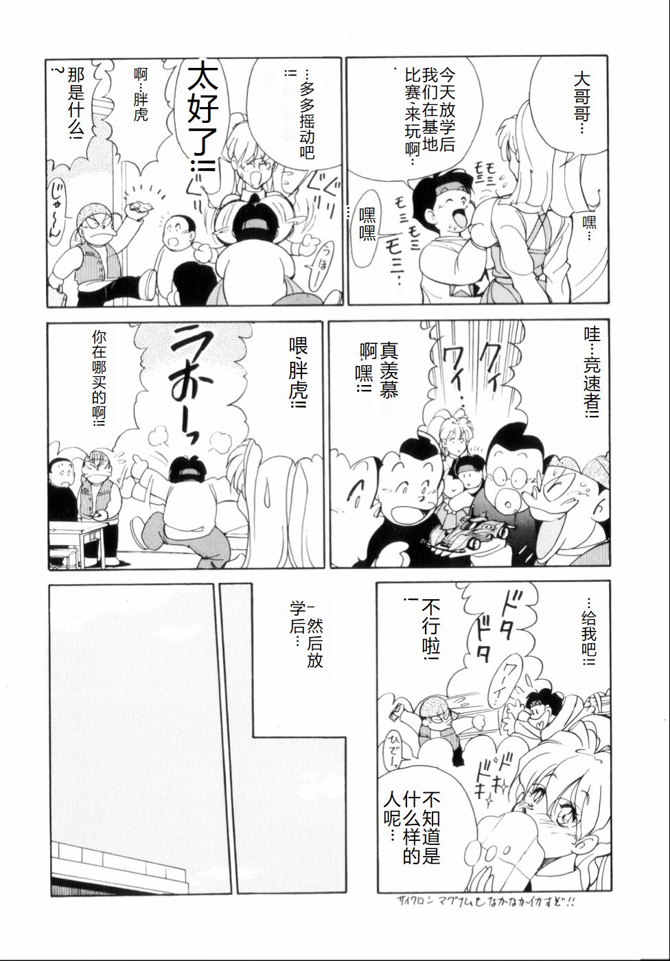Hakujuu no Hasha - Page 24