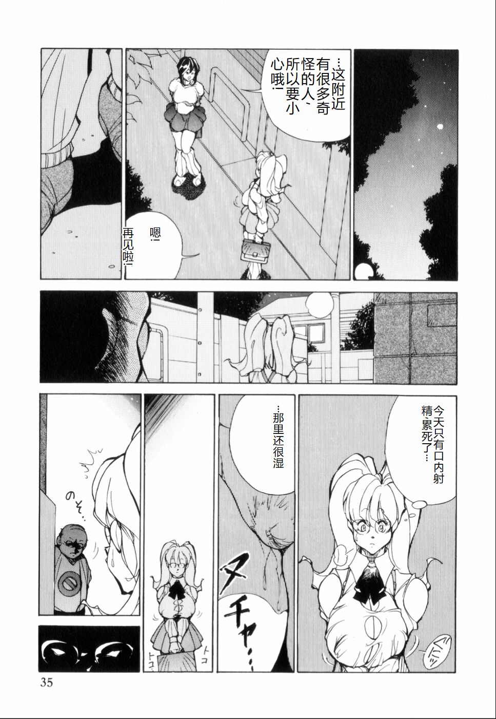 Hakujuu no Hasha - Page 39