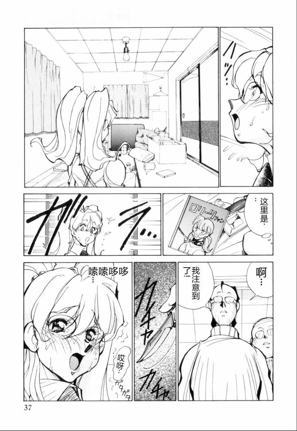Hakujuu no Hasha - Page 41