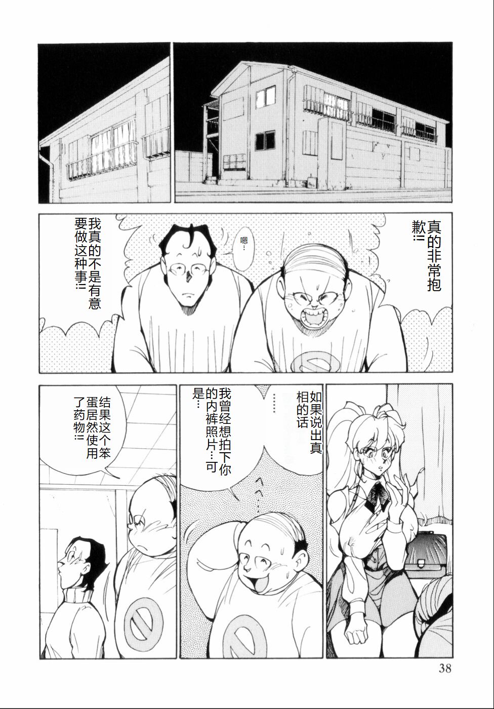 Hakujuu no Hasha - Page 42
