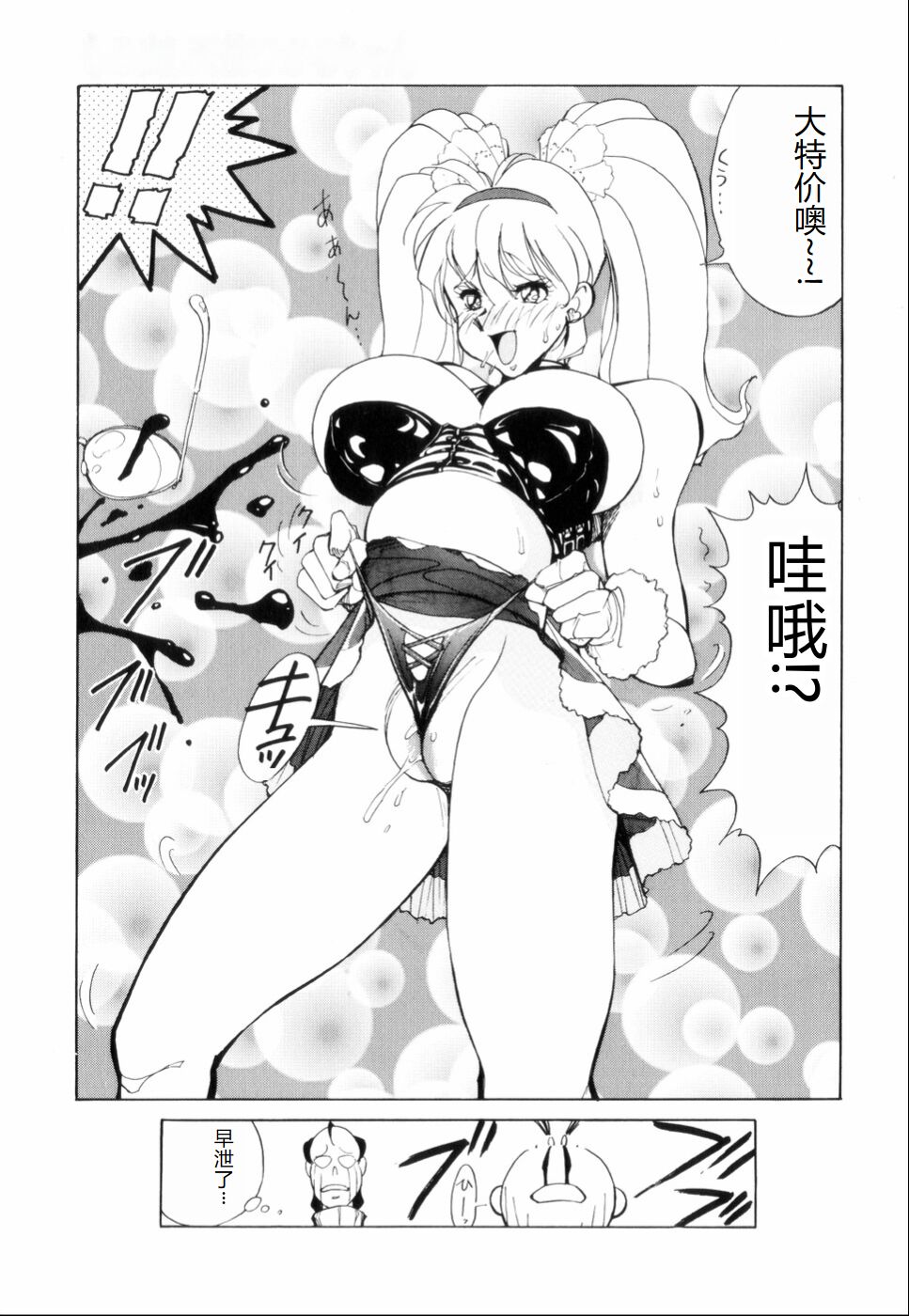 Hakujuu no Hasha - Page 45