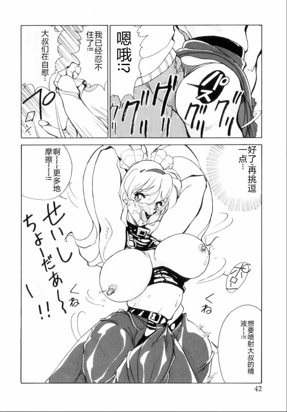Hakujuu no Hasha - Page 46