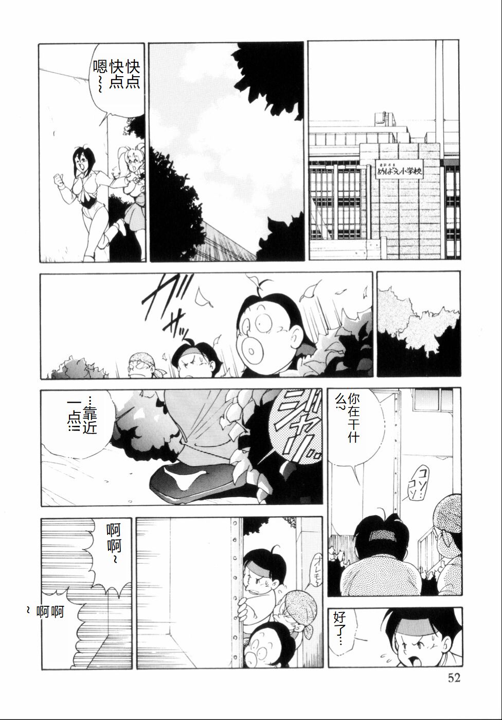 Hakujuu no Hasha - Page 56