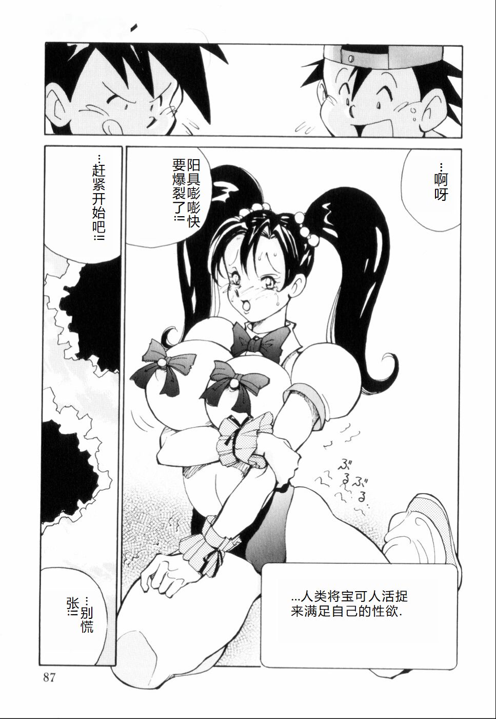 Hakujuu no Hasha - Page 91
