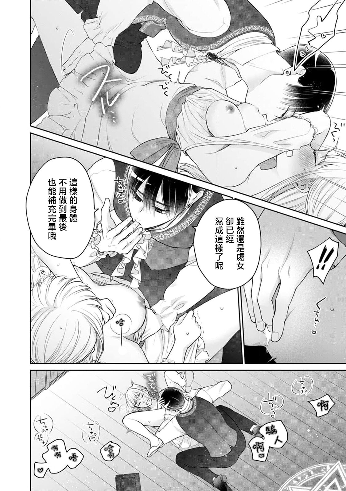 shokan akuma ni hajimete o sasagete…! | ​为召唤出的恶魔献上初夜…！ - Page 9