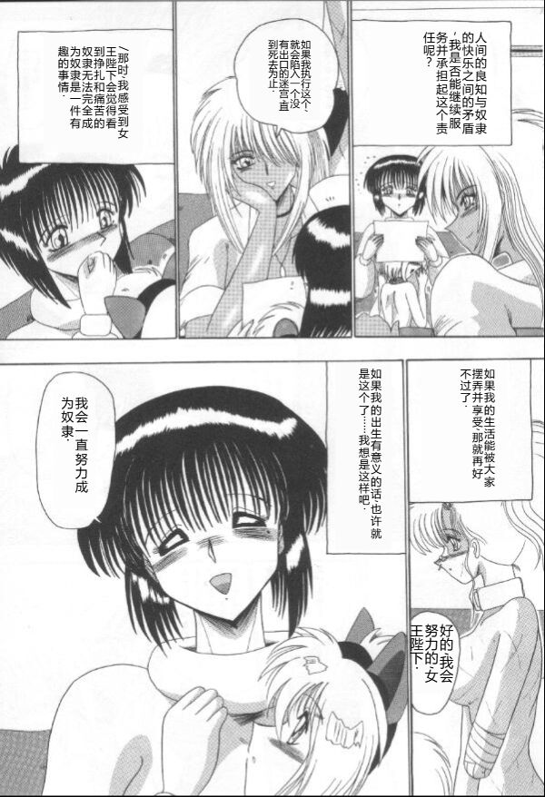 Mazo Dorei Maki - Page 140