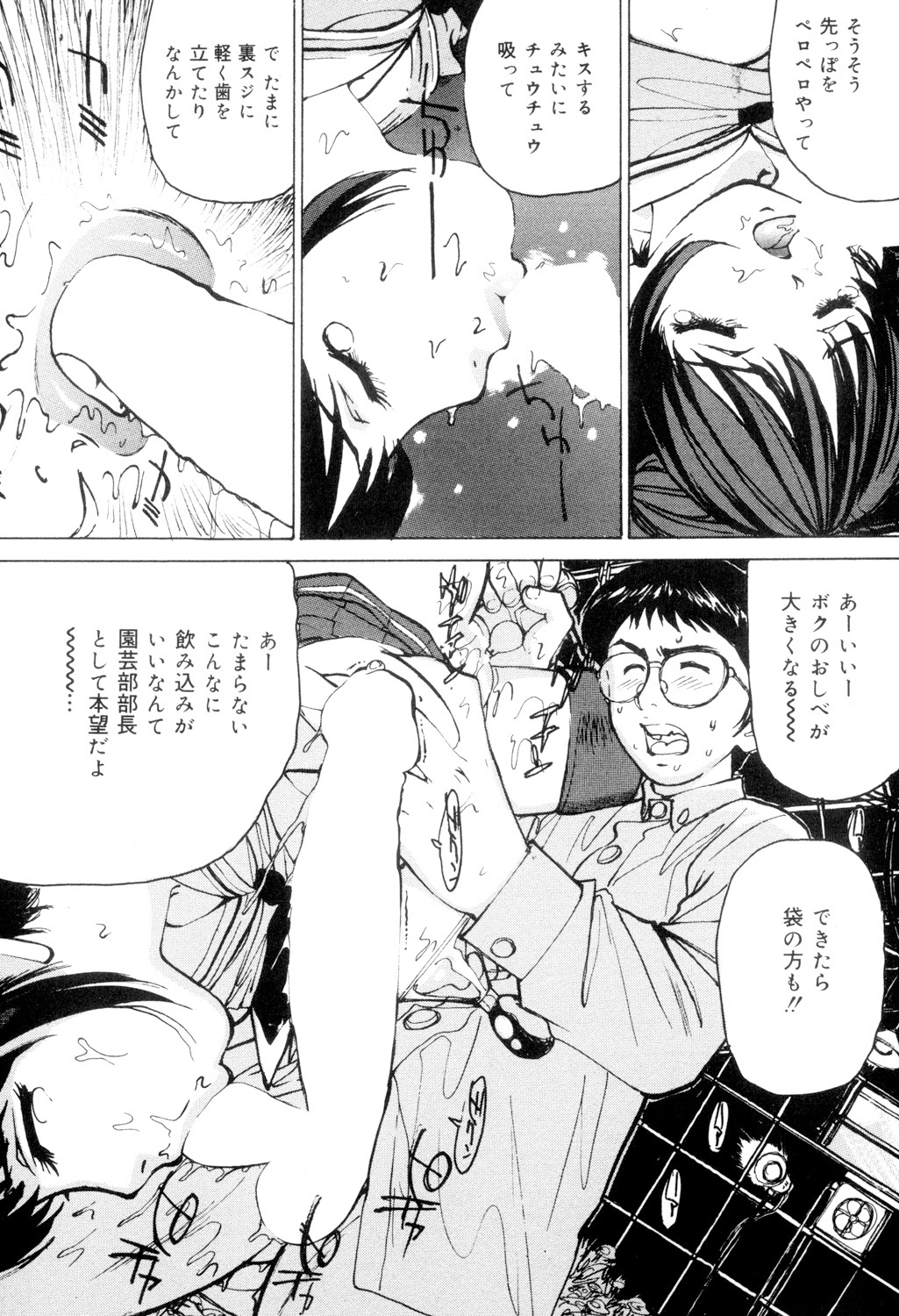 Joshikousei Gangu - Page 124