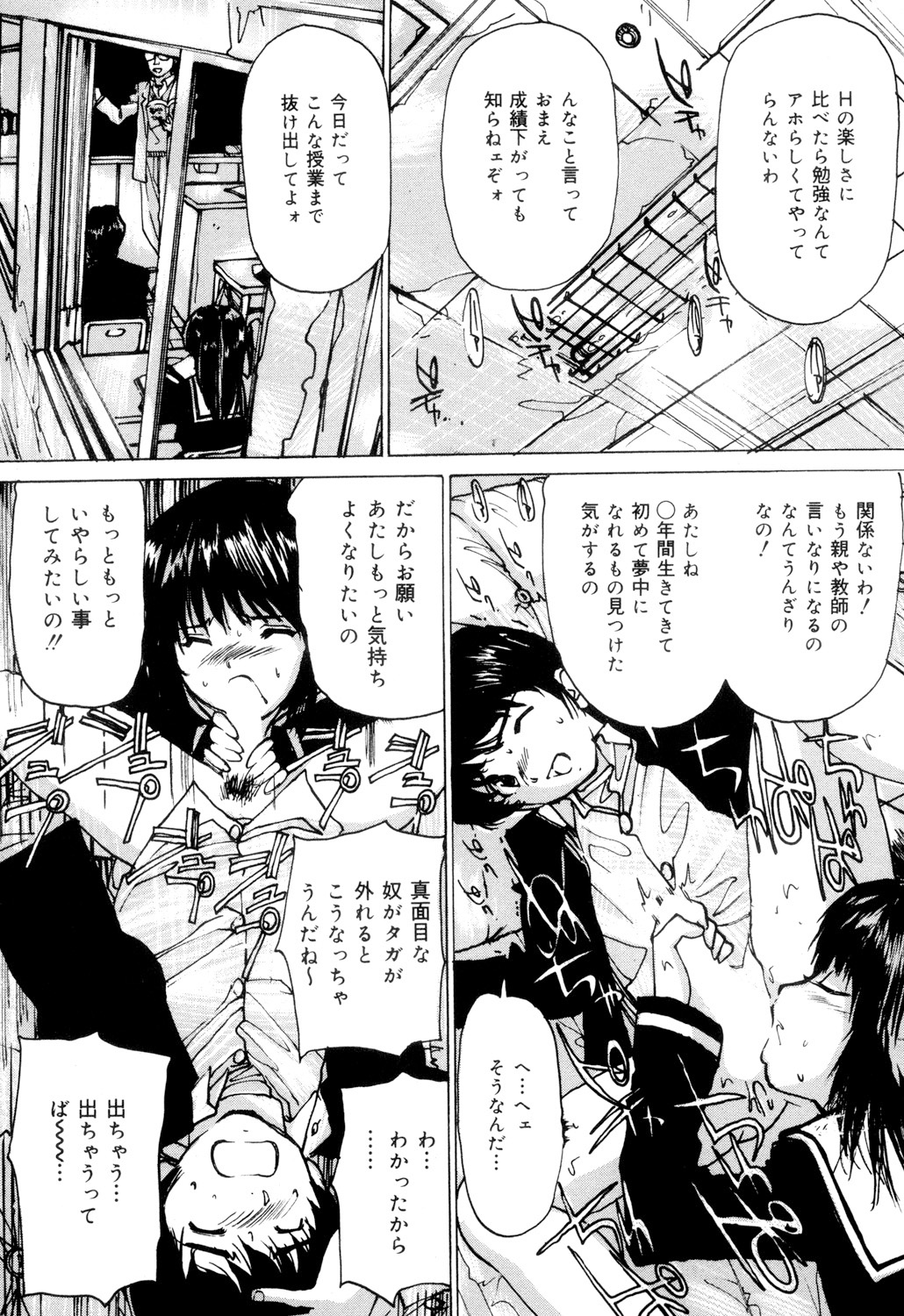 Joshikousei Gangu - Page 134