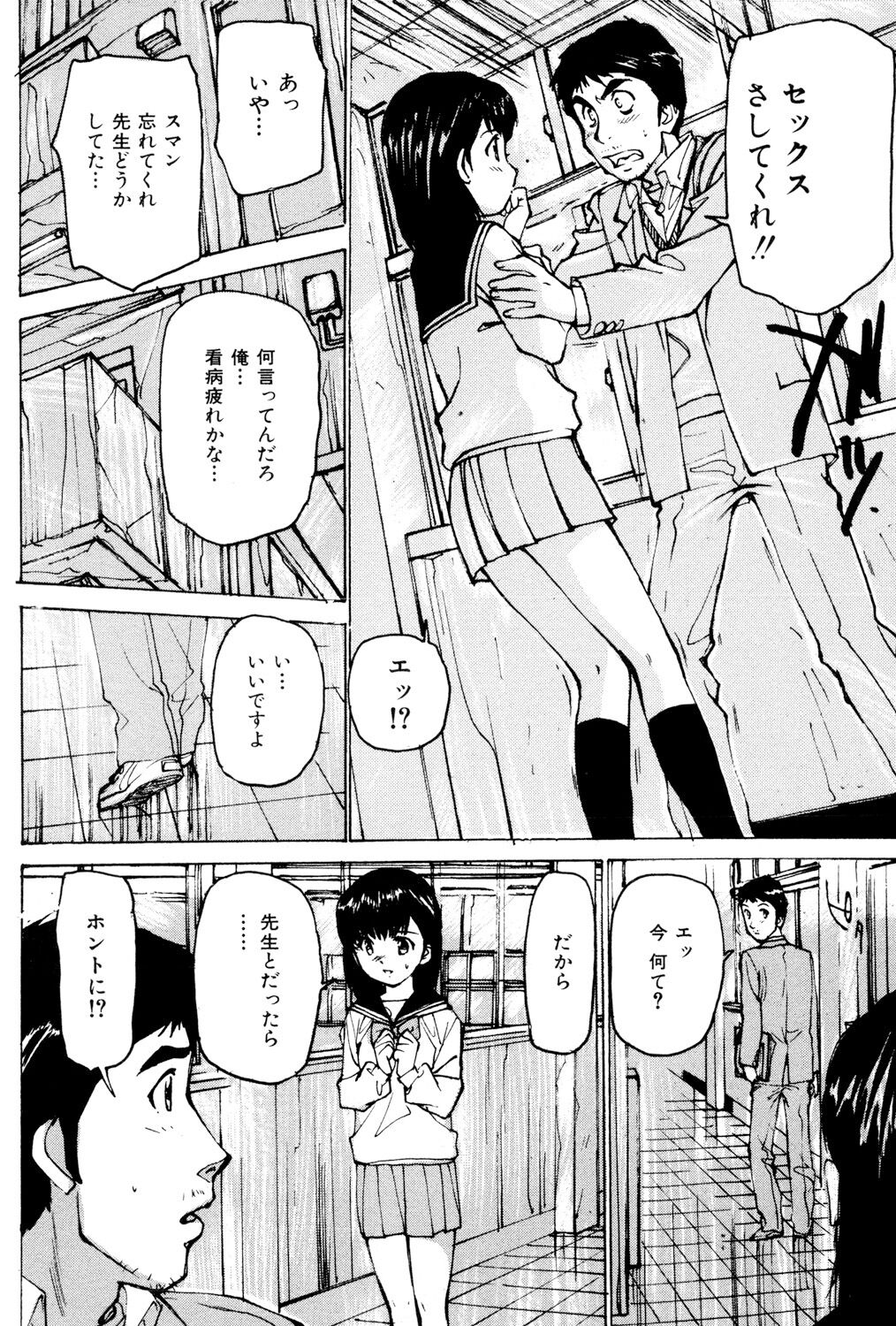 Joshikousei Gangu - Page 23