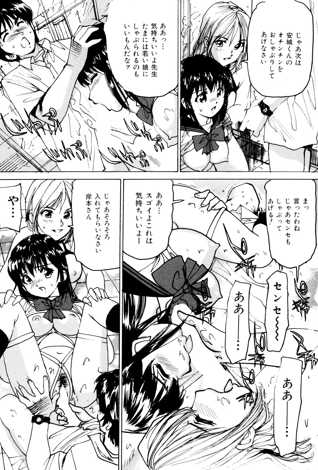 Joshikousei Gangu - Page 89