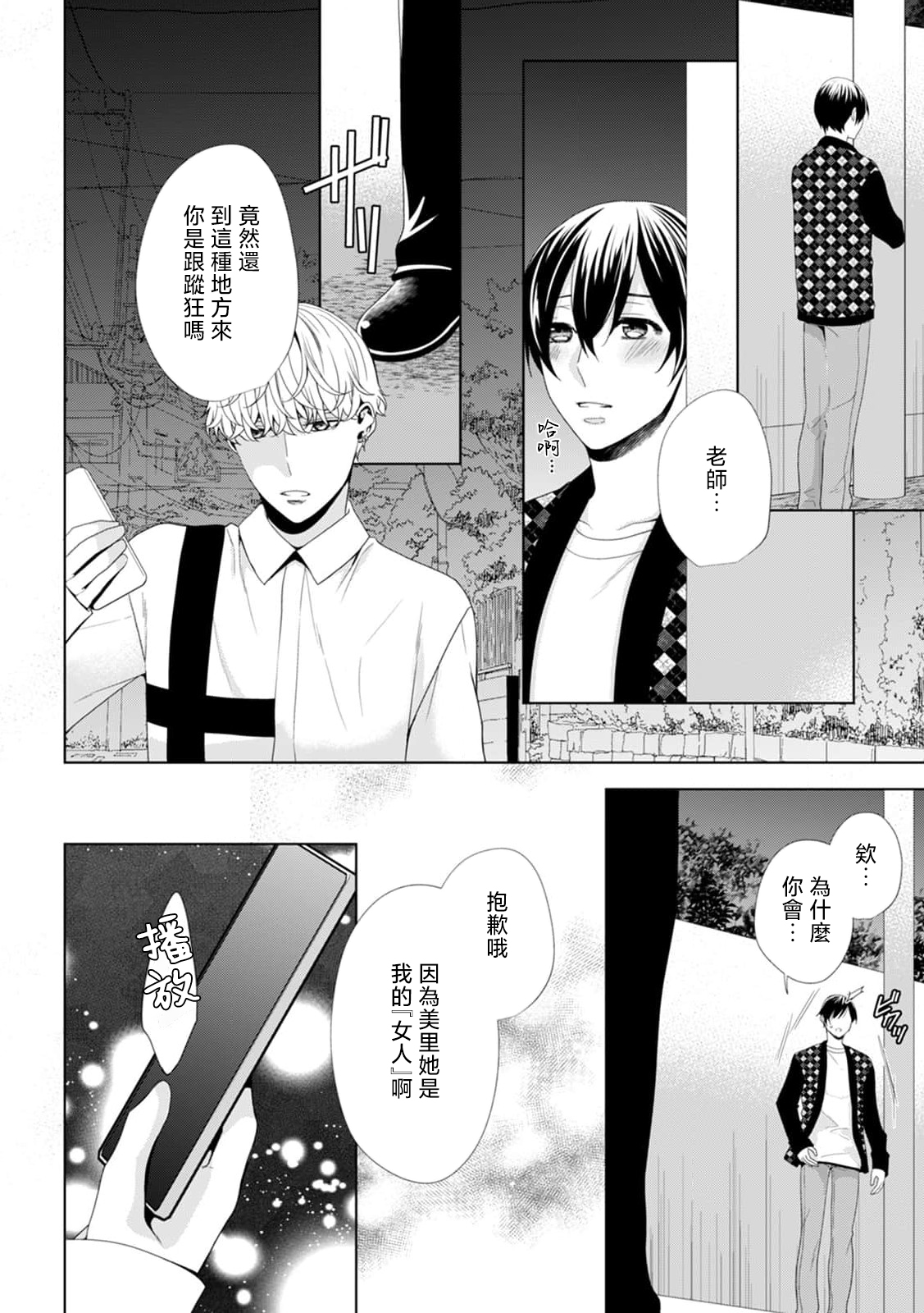 hamedori nante damenanoni… itchau! | 性交摄影什么的明明不可以…却忍不住高潮了！ - Page 15