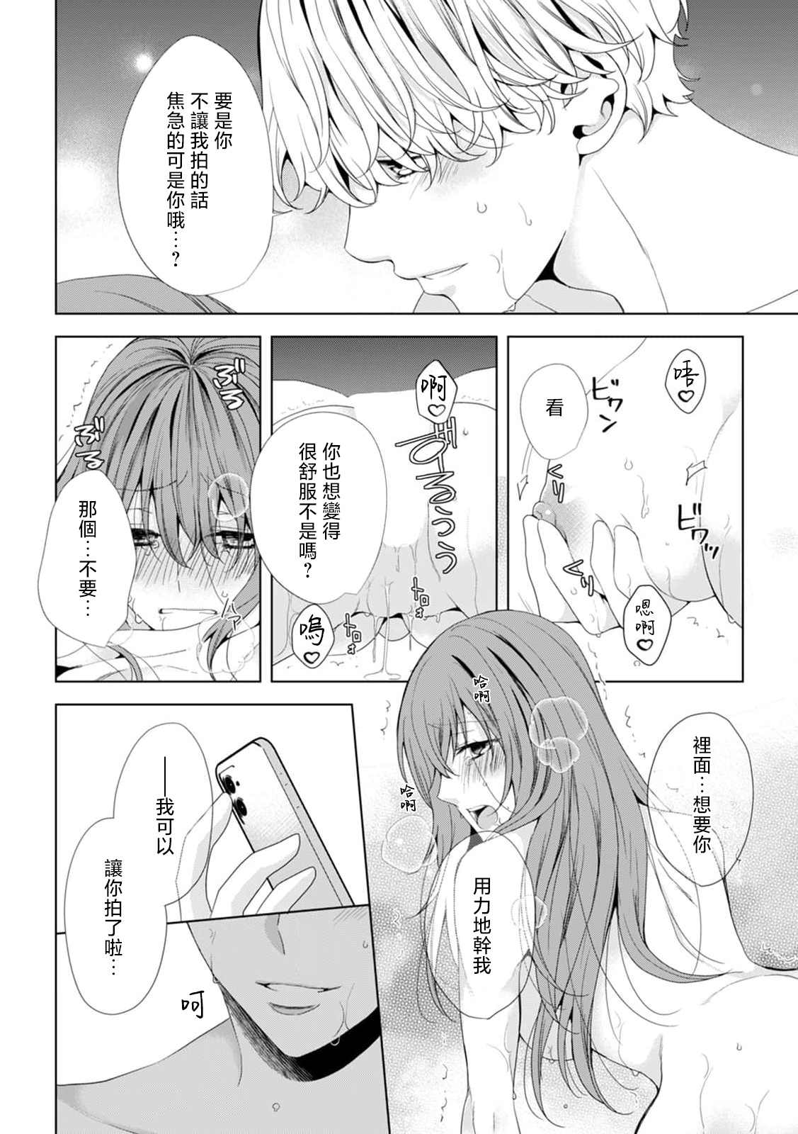 hamedori nante damenanoni… itchau! | 性交摄影什么的明明不可以…却忍不住高潮了！ - Page 9
