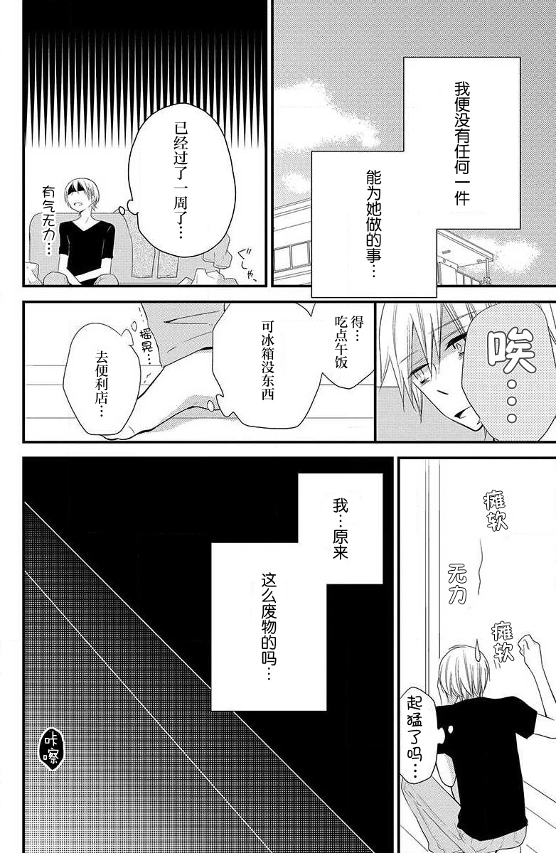 Ohimesama no sonzai igi | 公主殿下存在的意义 - Page 17