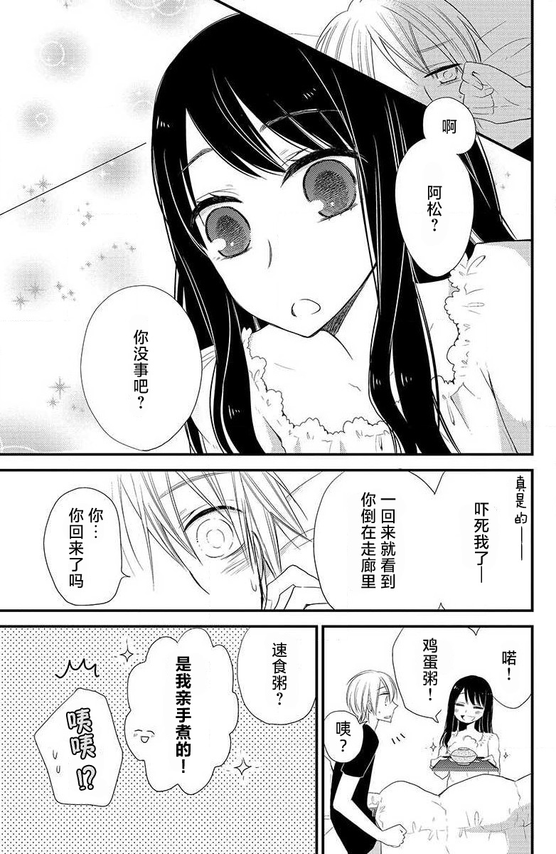 Ohimesama no sonzai igi | 公主殿下存在的意义 - Page 18