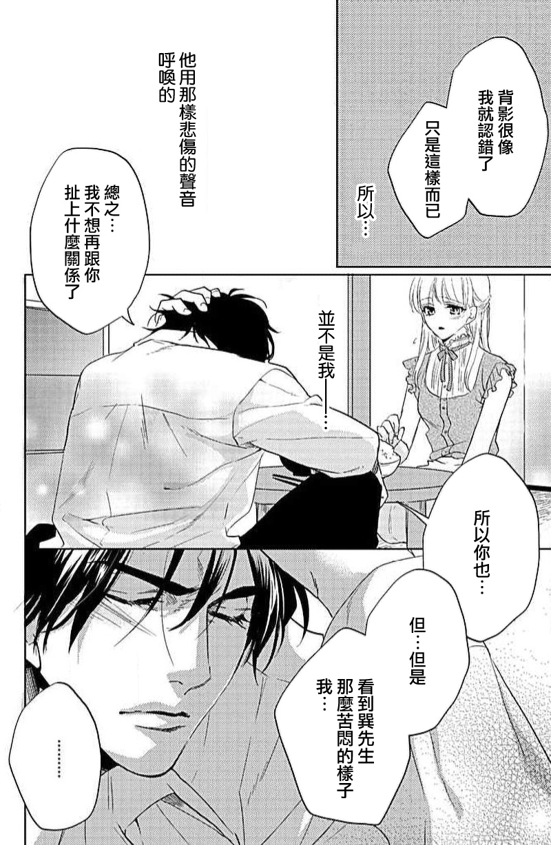 yaju ni kokoro ubawa rete | 被野兽夺取心魄 - Page 20