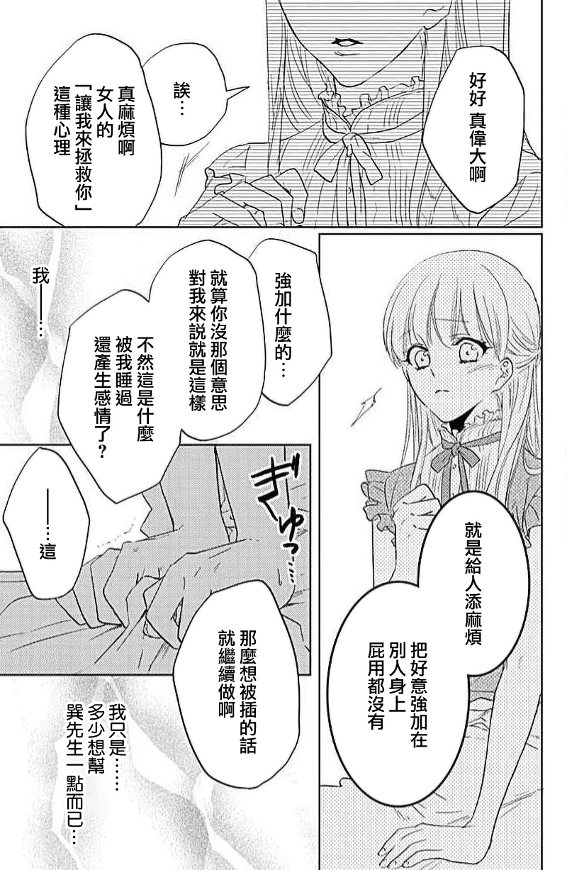 yaju ni kokoro ubawa rete | 被野兽夺取心魄 - Page 21