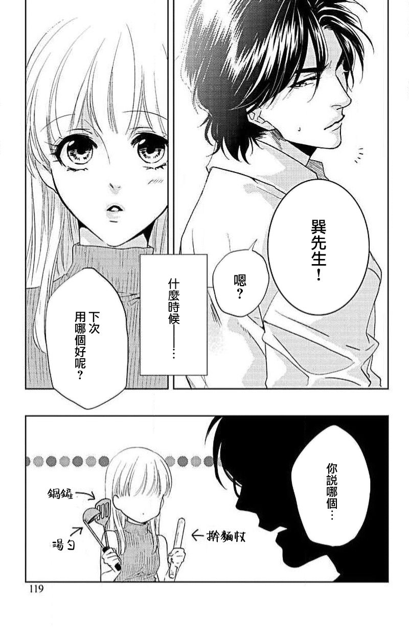 yaju ni kokoro ubawa rete | 被野兽夺取心魄 - Page 31