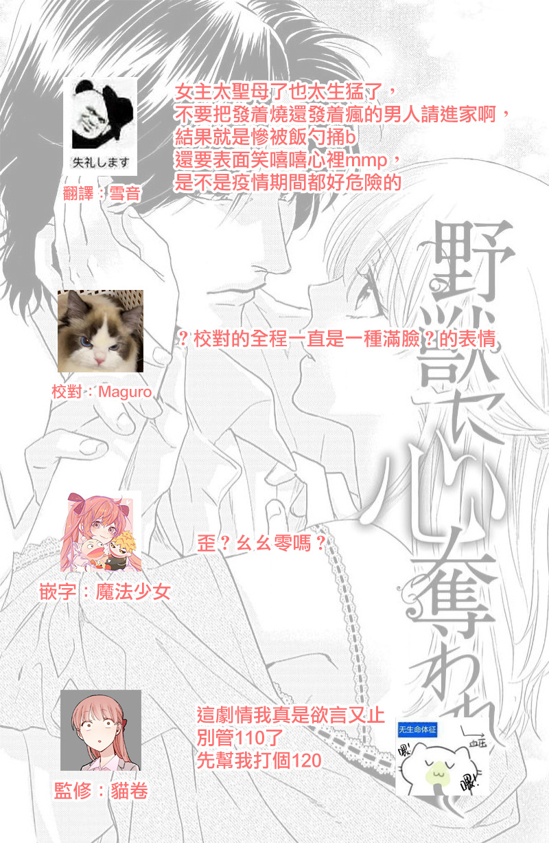 yaju ni kokoro ubawa rete | 被野兽夺取心魄 - Page 33