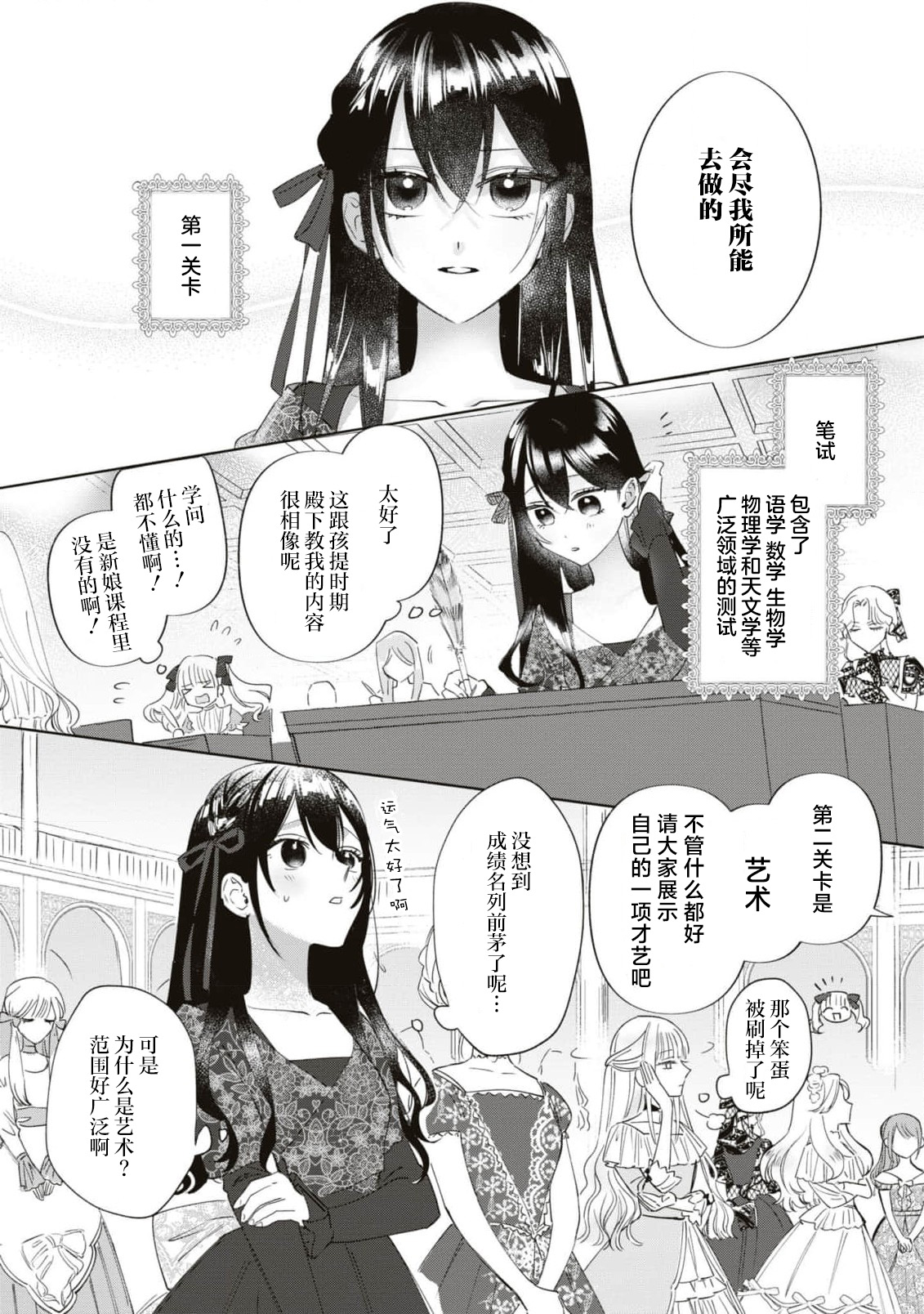 Denka, kawaikunai tte iwanaide? | 殿下、请不要说我一点都不可爱了？ - Page 14