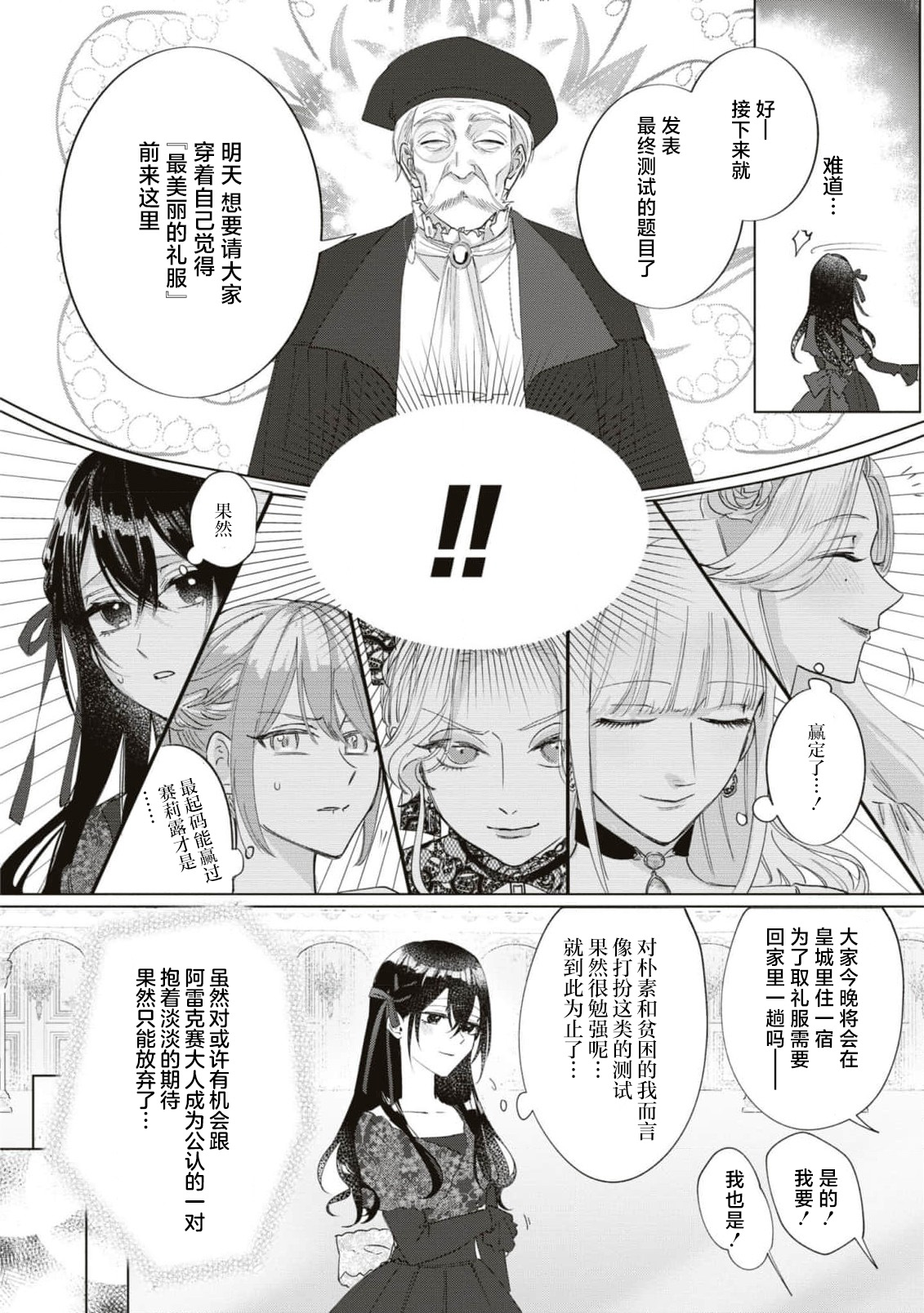 Denka, kawaikunai tte iwanaide? | 殿下、请不要说我一点都不可爱了？ - Page 21