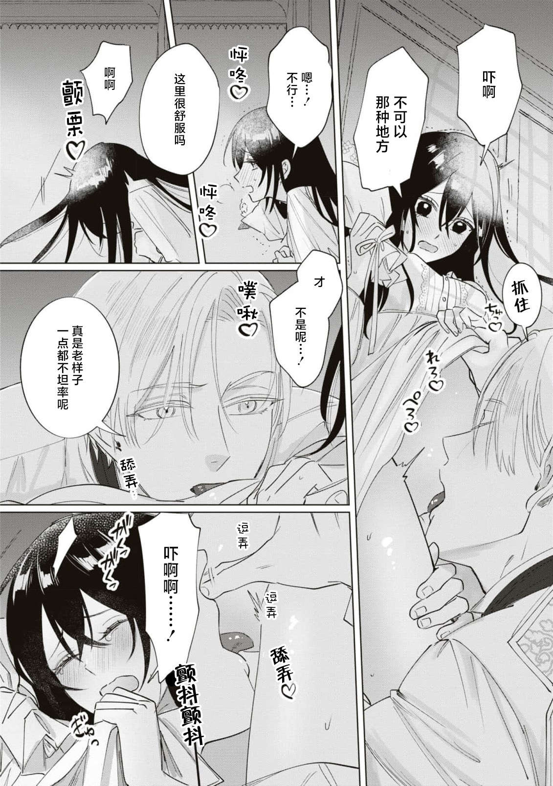 Denka, kawaikunai tte iwanaide? | 殿下、请不要说我一点都不可爱了？ - Page 25