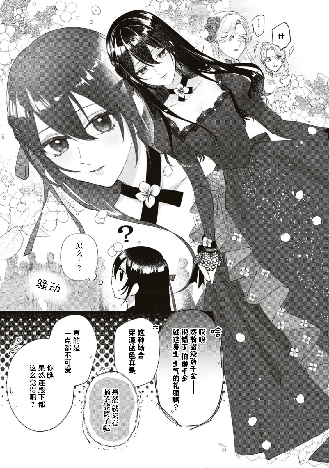 Denka, kawaikunai tte iwanaide? | 殿下、请不要说我一点都不可爱了？ - Page 31
