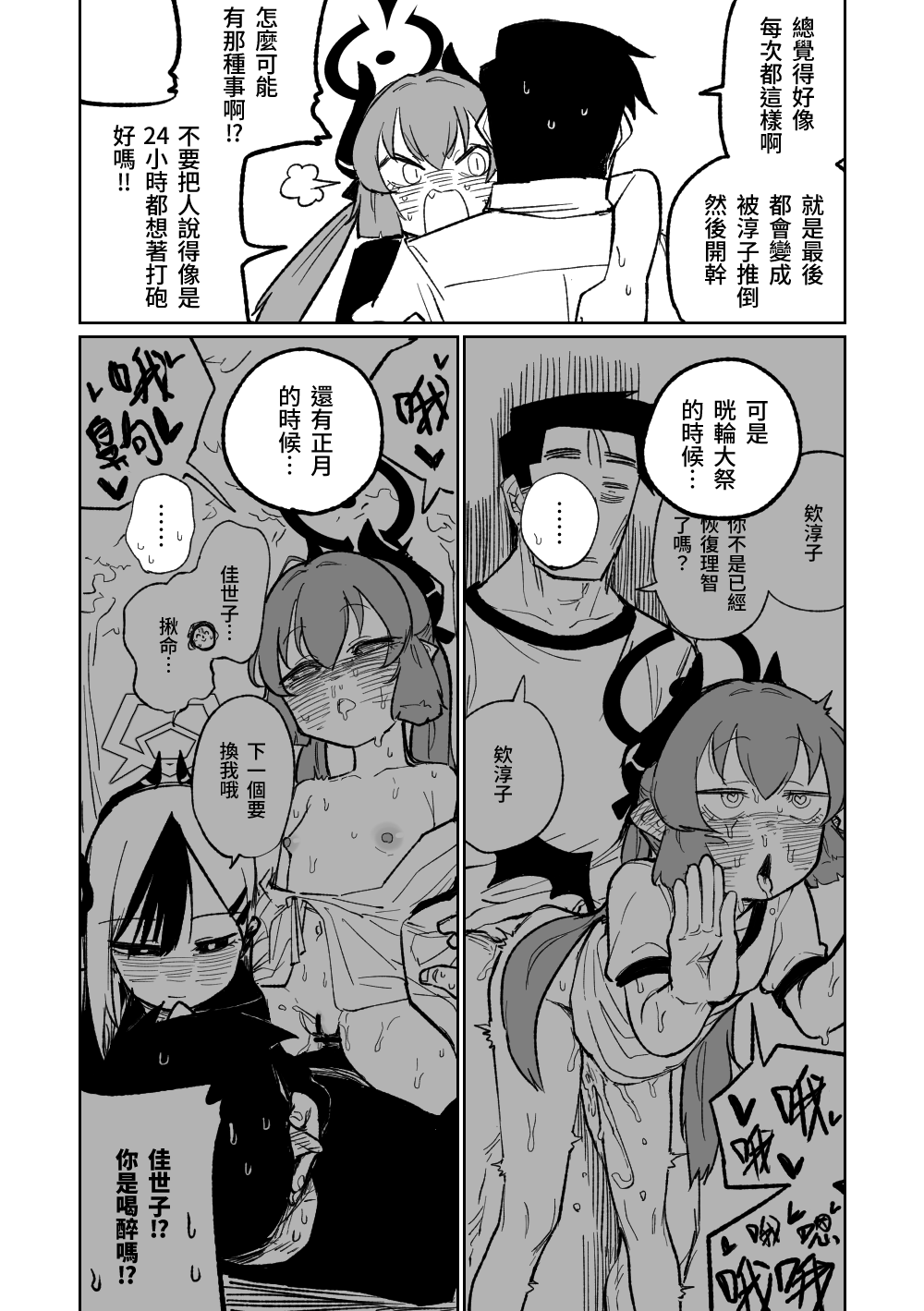 Hungry Junko | 飢餓淳子 - Page 11