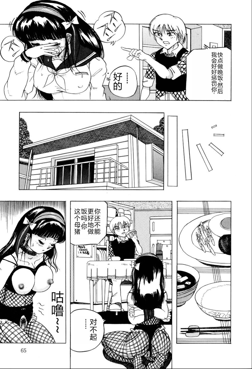 Kusozume Benkihime - Page 66
