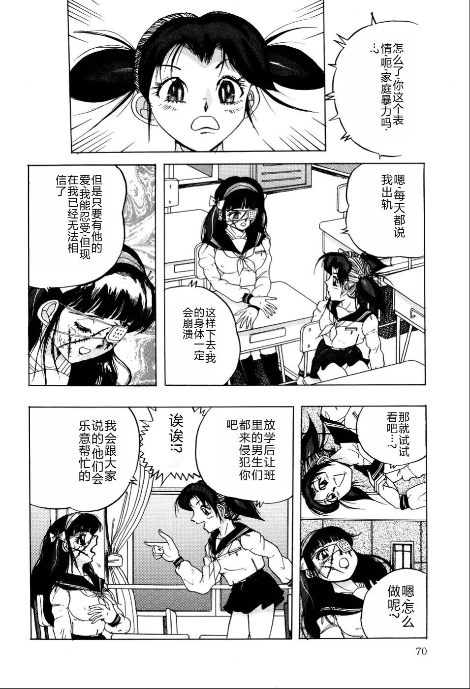 Kusozume Benkihime - Page 71