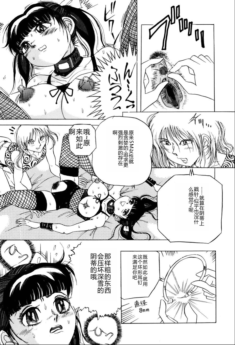 Kusozume Benkihime - Page 76